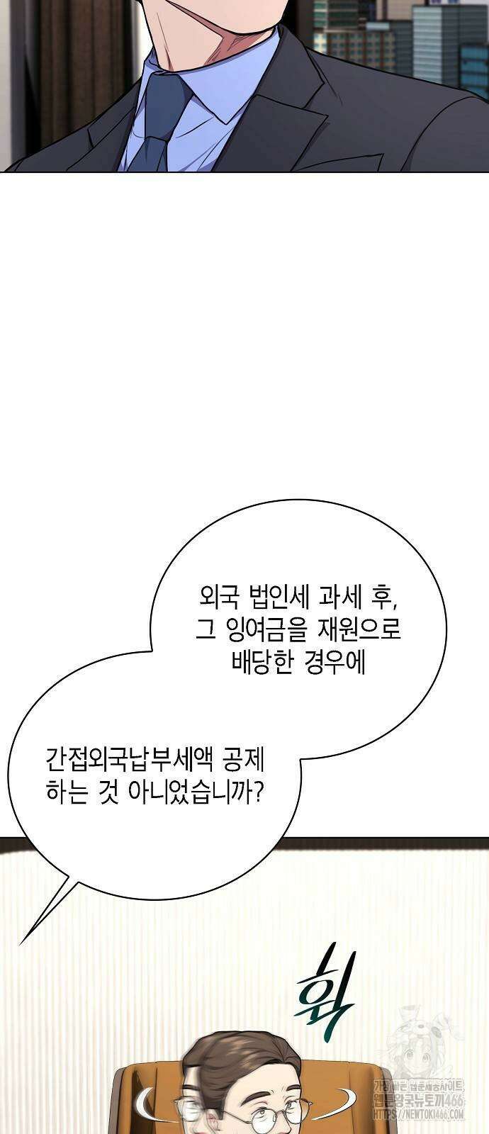 국세청 망나니 146화 45