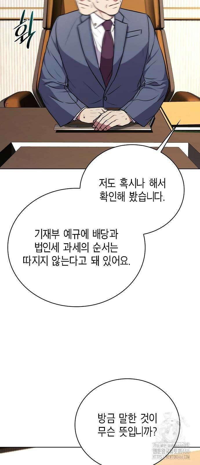 국세청 망나니 146화 46