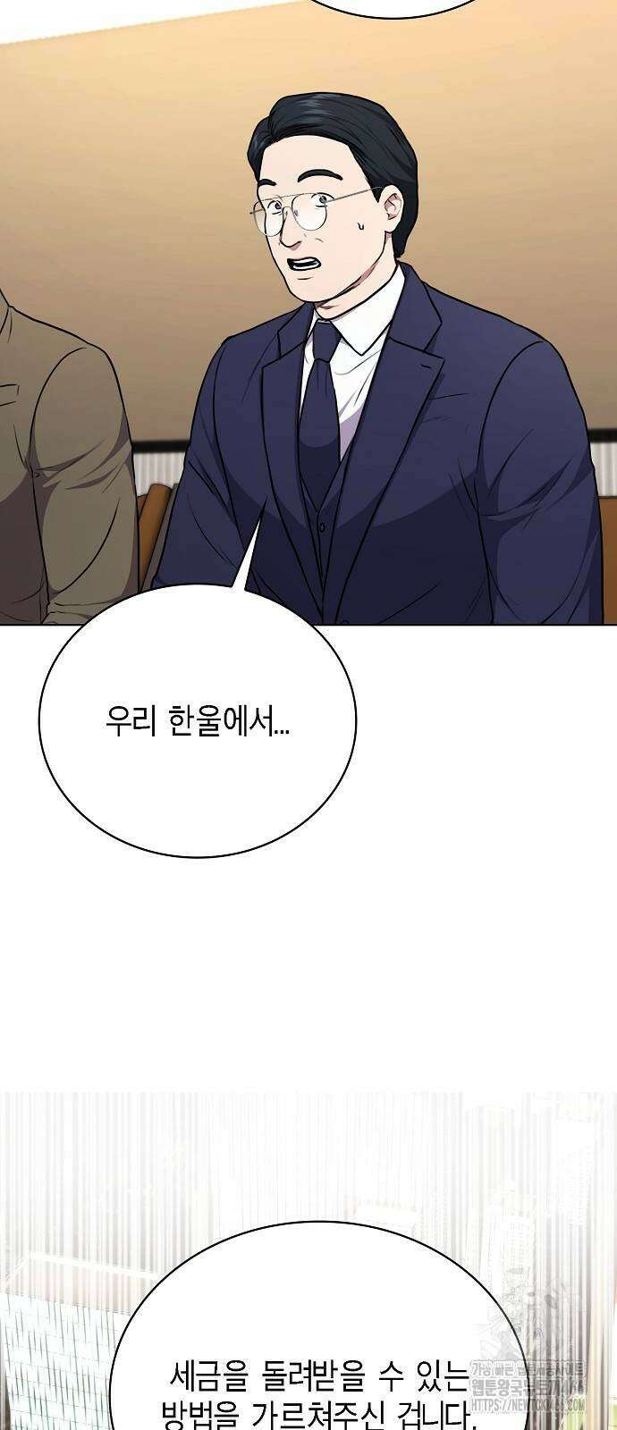 국세청 망나니 146화 47
