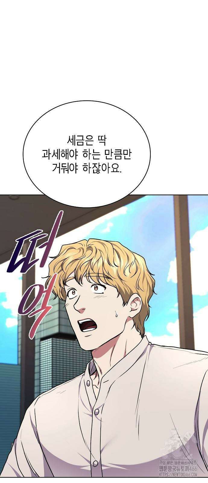 국세청 망나니 146화 50