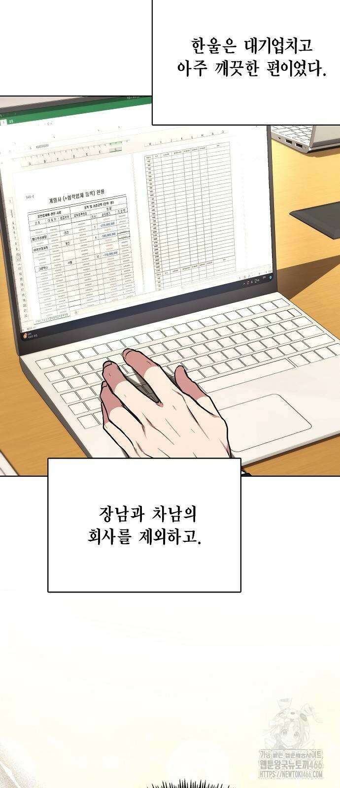 국세청 망나니 146화 54