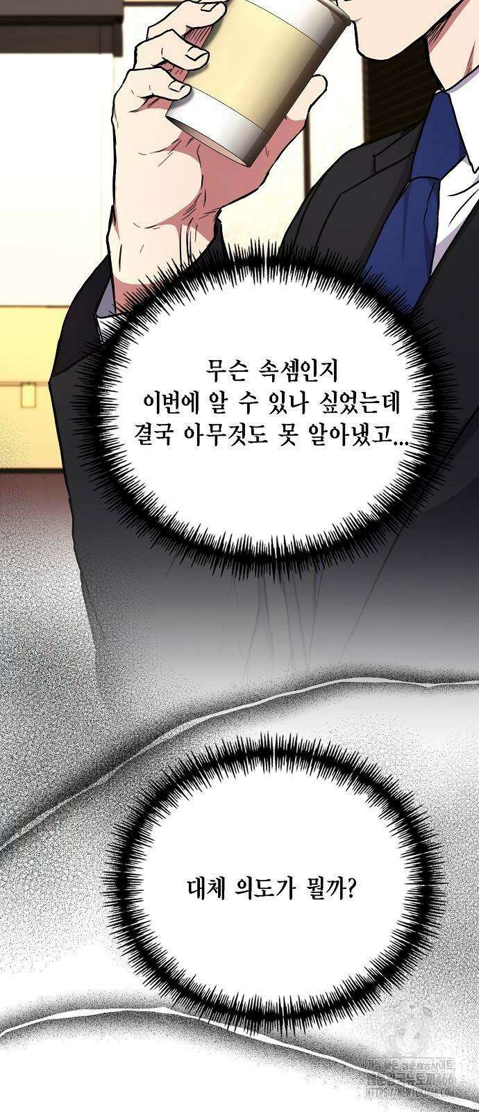 국세청 망나니 146화 56
