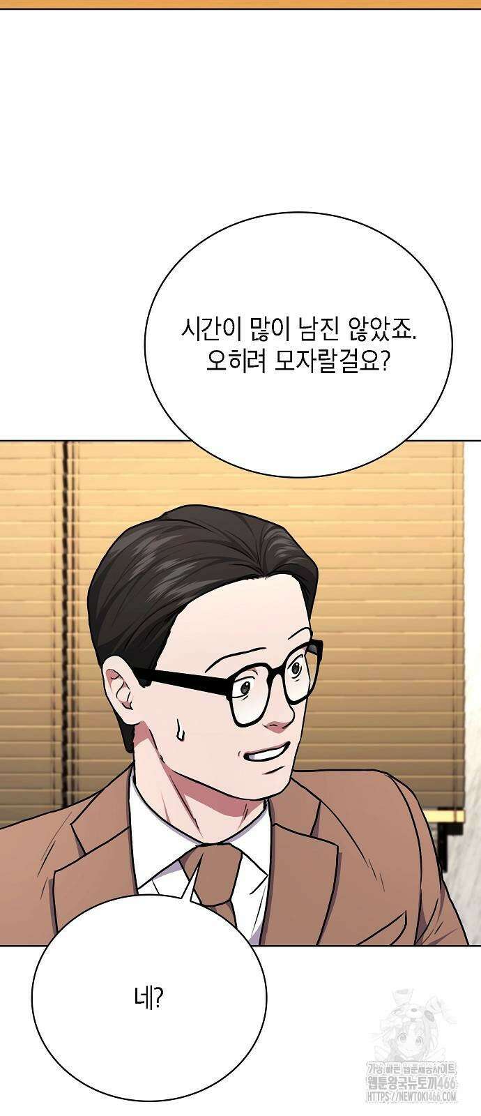 국세청 망나니 146화 58