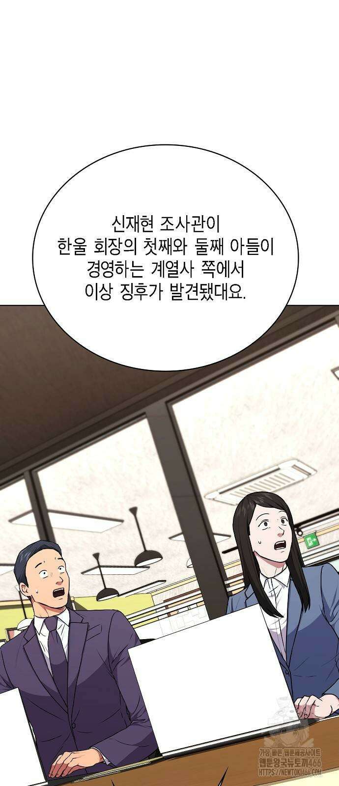 국세청 망나니 146화 60