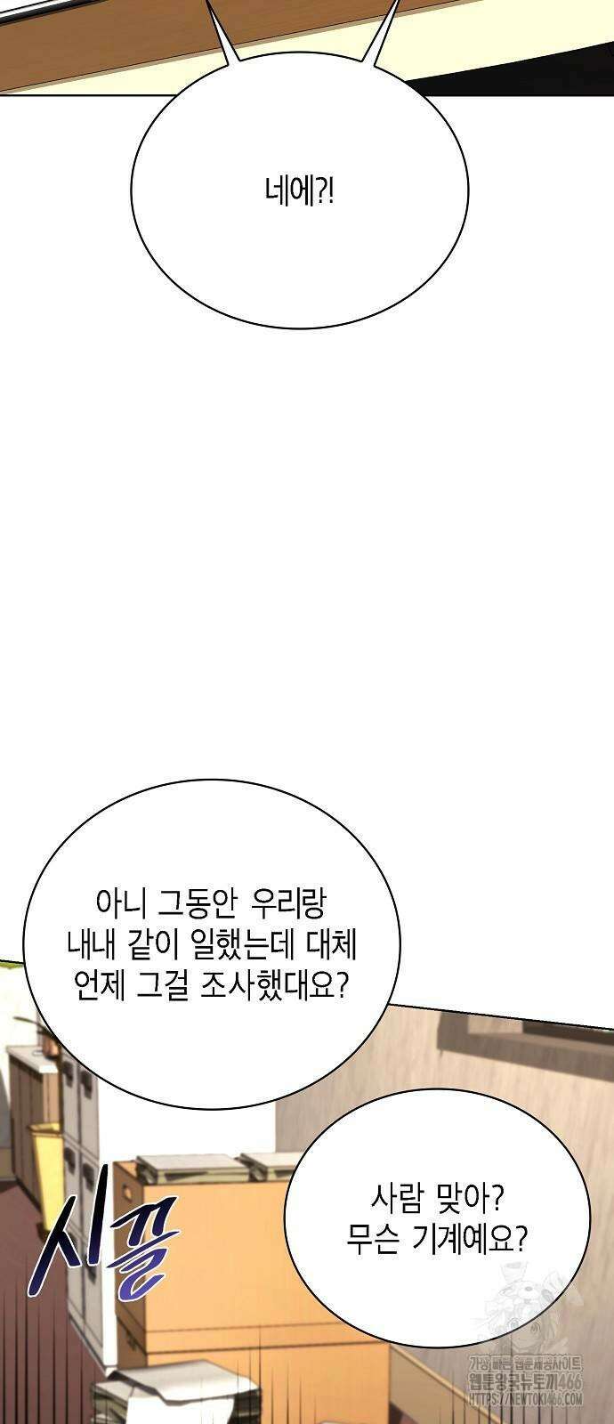 국세청 망나니 146화 61