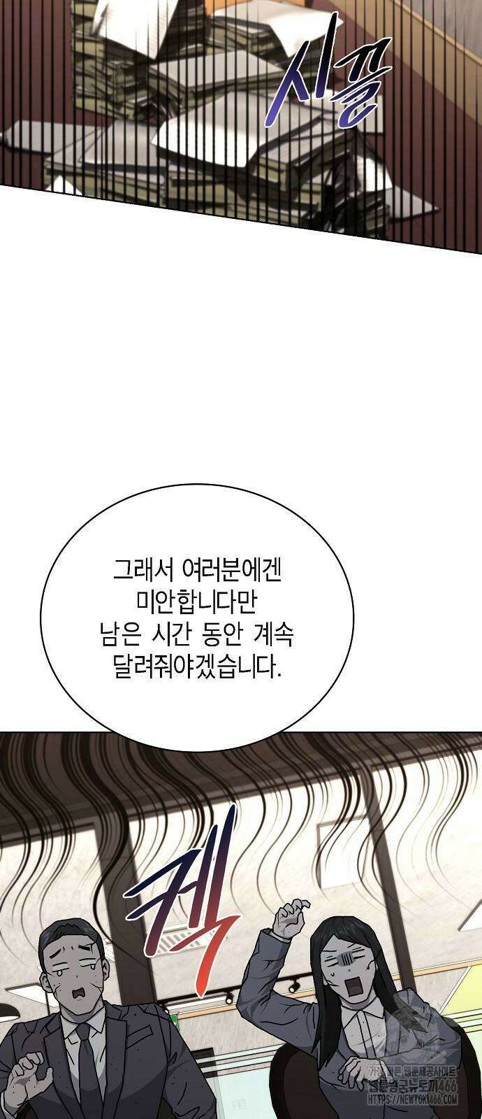 국세청 망나니 146화 62