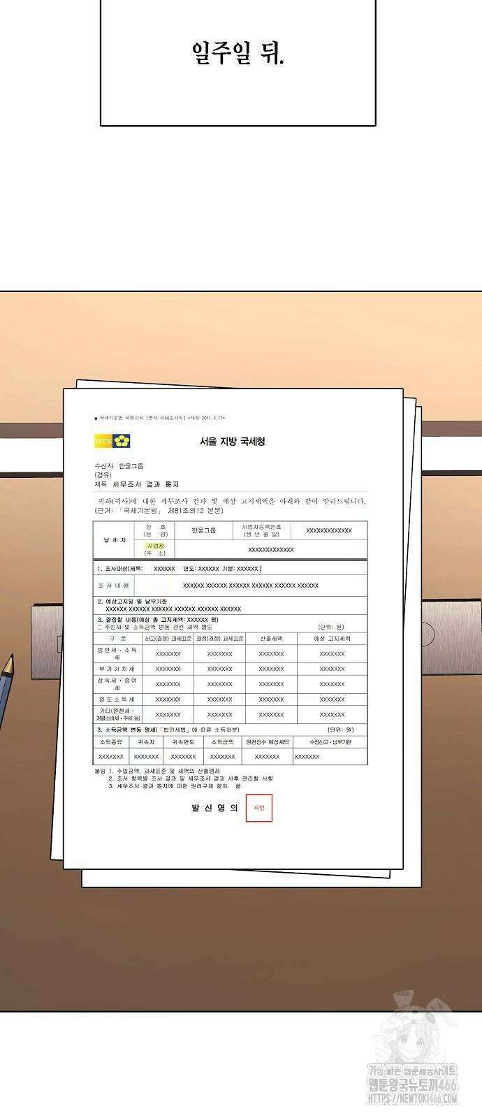 국세청 망나니 146화 65