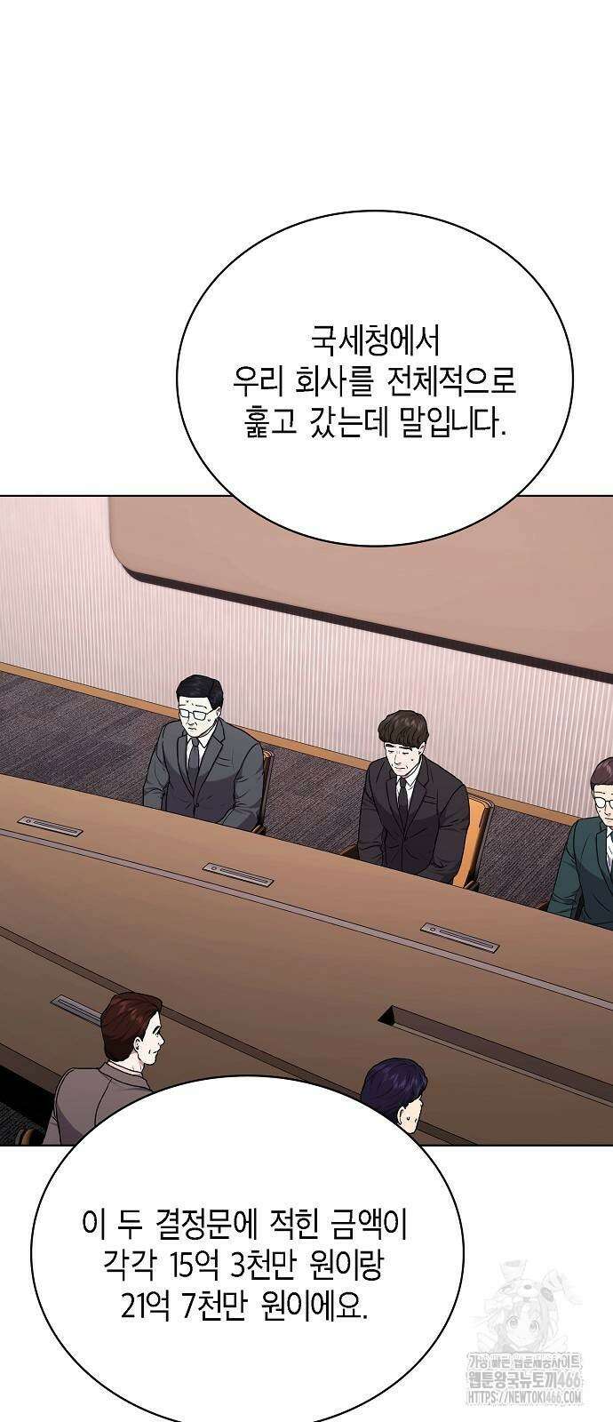 국세청 망나니 146화 66