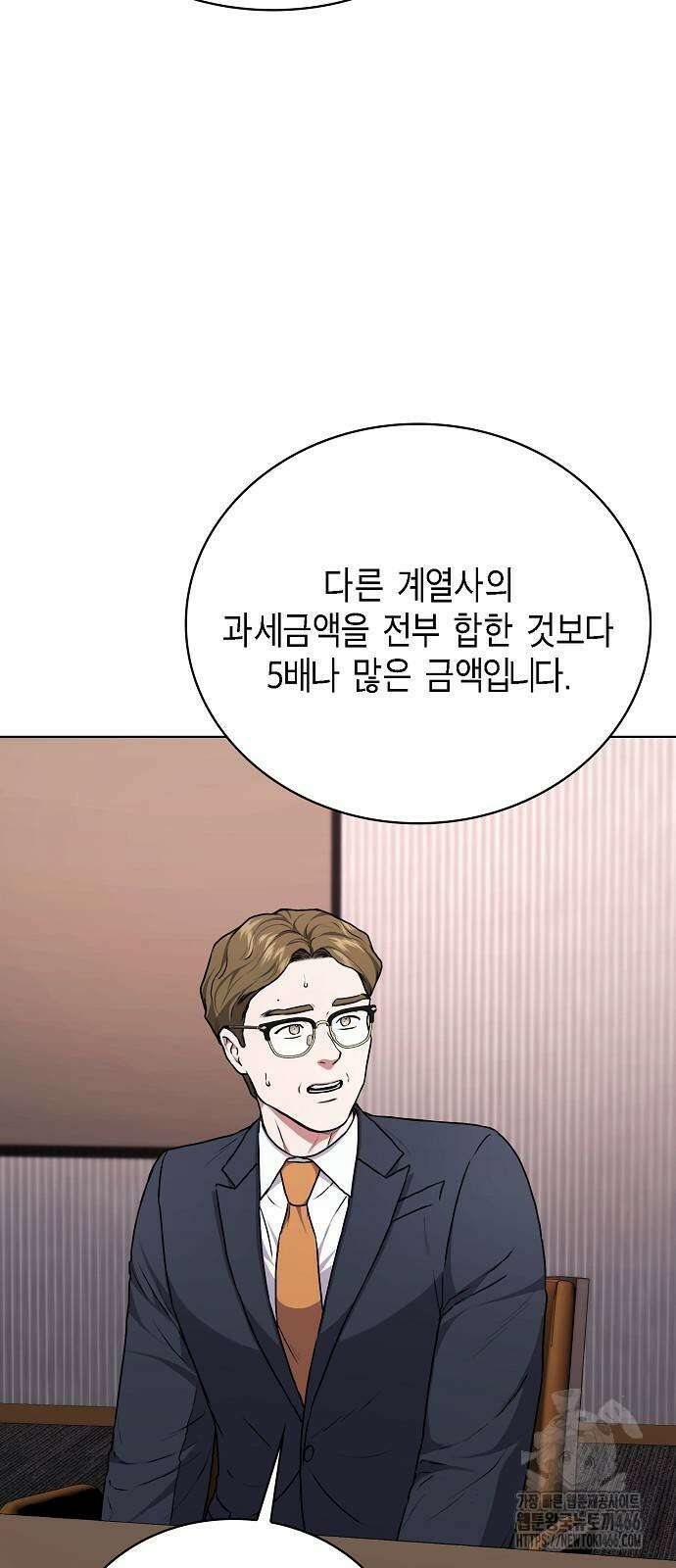 국세청 망나니 146화 67