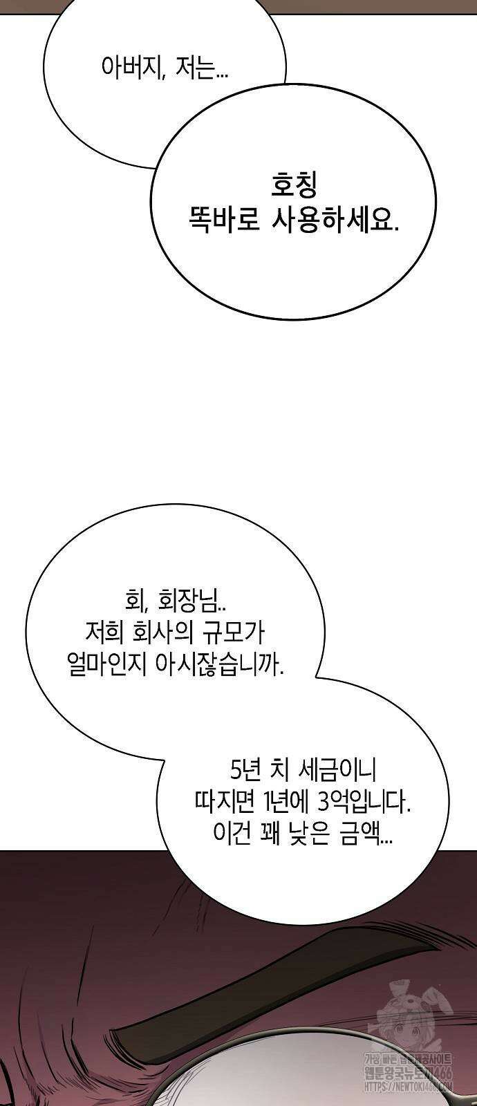 국세청 망나니 146화 68