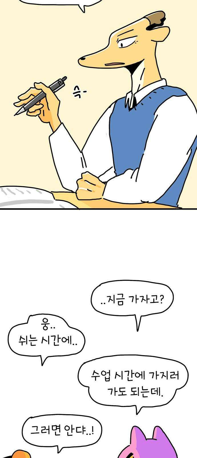 소심한 호랭이 코코 32화 호랑이 길들이기 (1) 2