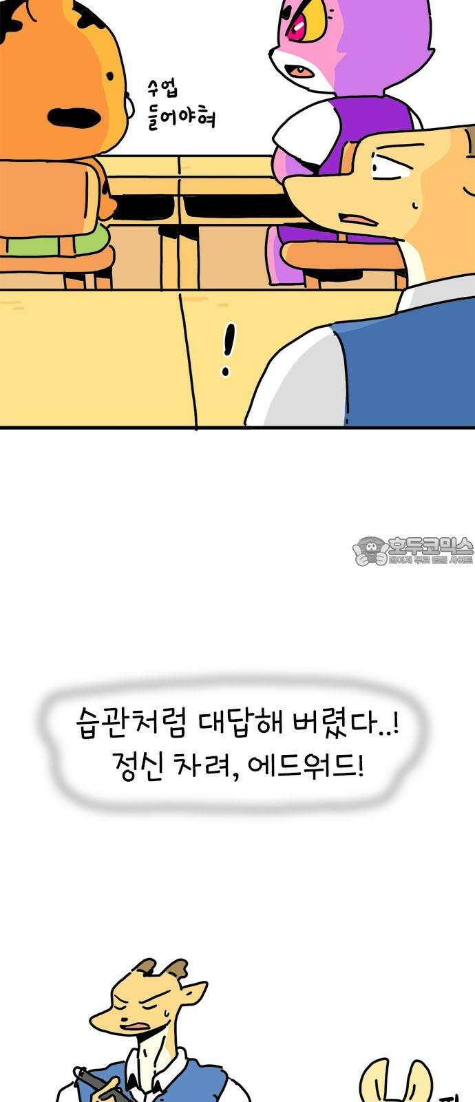 소심한 호랭이 코코 32화 호랑이 길들이기 (1) 3