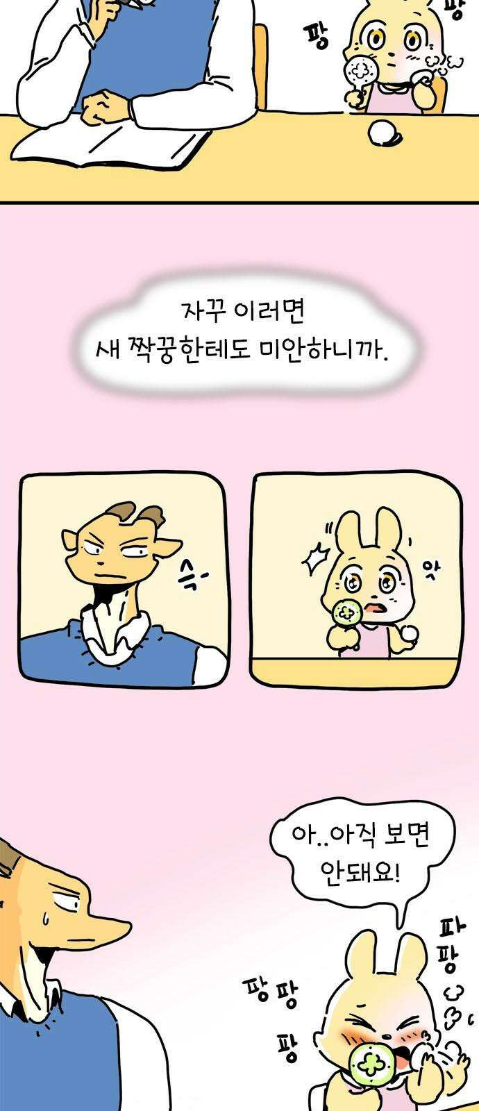 소심한 호랭이 코코 32화 호랑이 길들이기 (1) 4