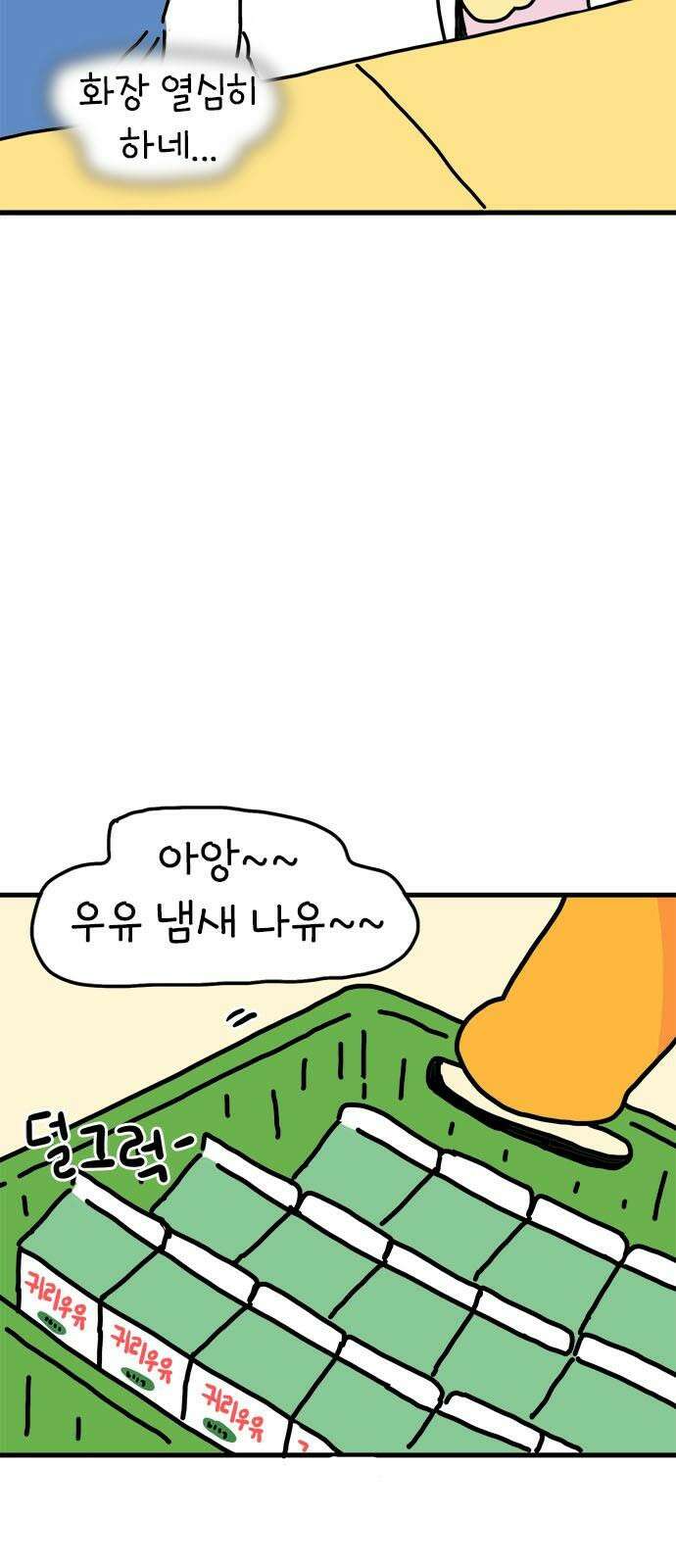 소심한 호랭이 코코 32화 호랑이 길들이기 (1) 5