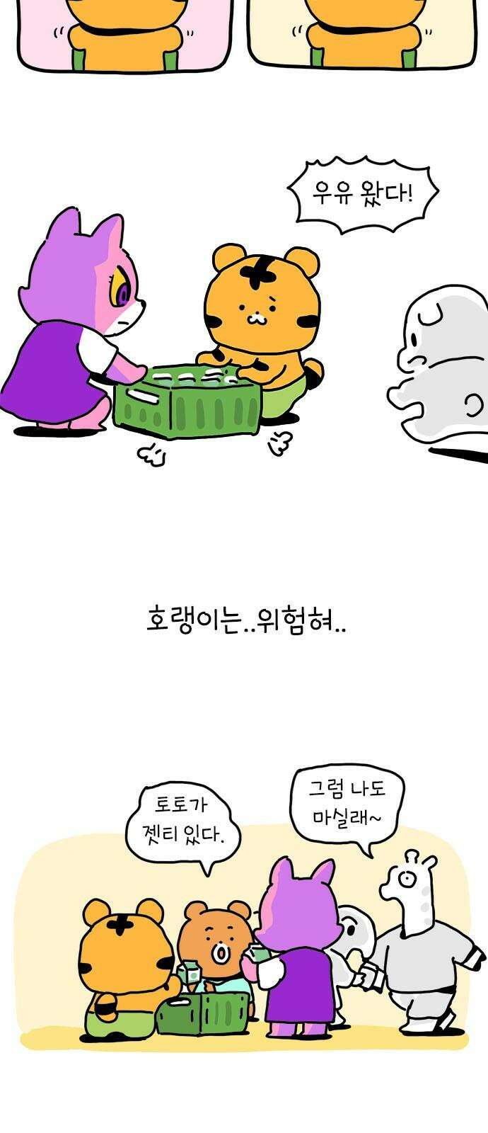 소심한 호랭이 코코 32화 호랑이 길들이기 (1) 7