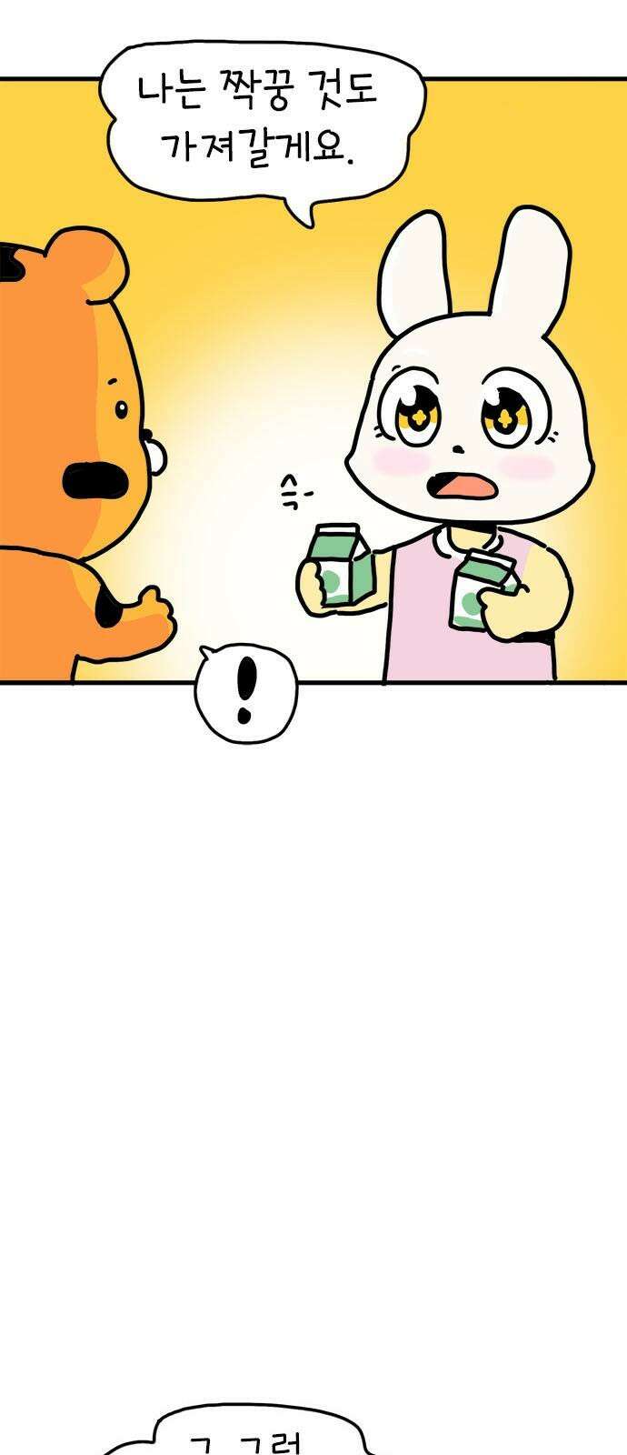 소심한 호랭이 코코 32화 호랑이 길들이기 (1) 8
