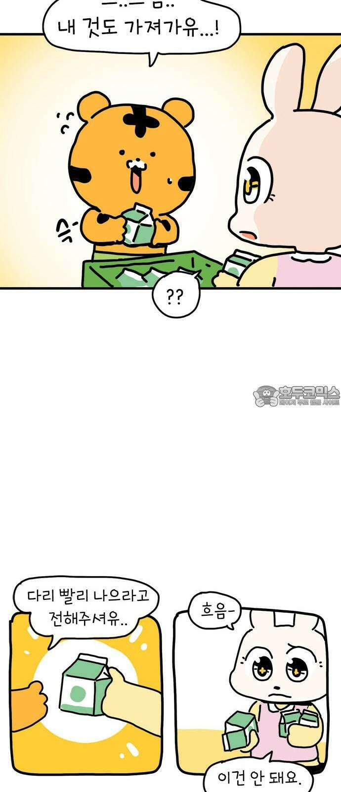 소심한 호랭이 코코 32화 호랑이 길들이기 (1) 9
