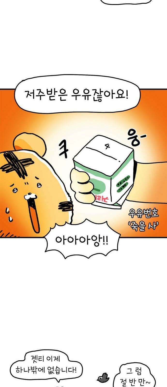 소심한 호랭이 코코 32화 호랑이 길들이기 (1) 10