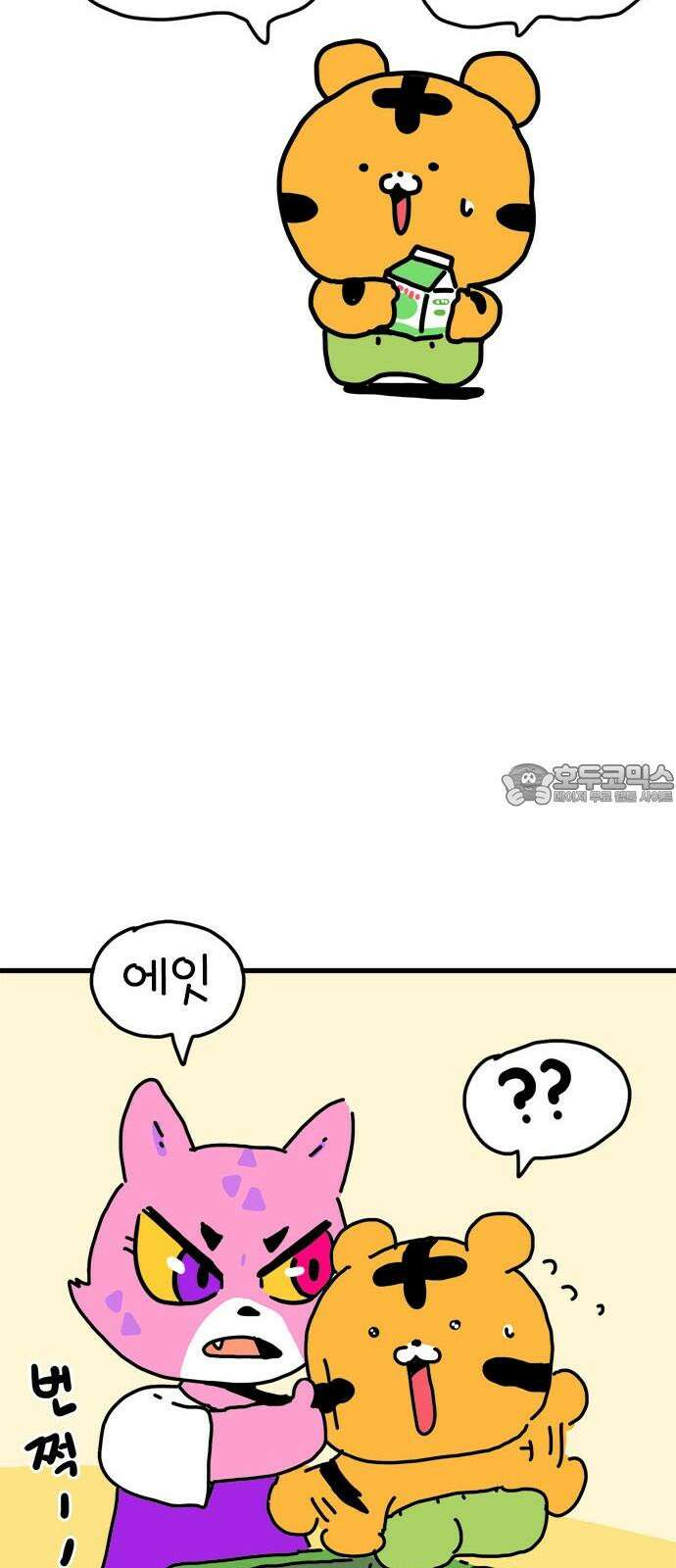 소심한 호랭이 코코 32화 호랑이 길들이기 (1) 12