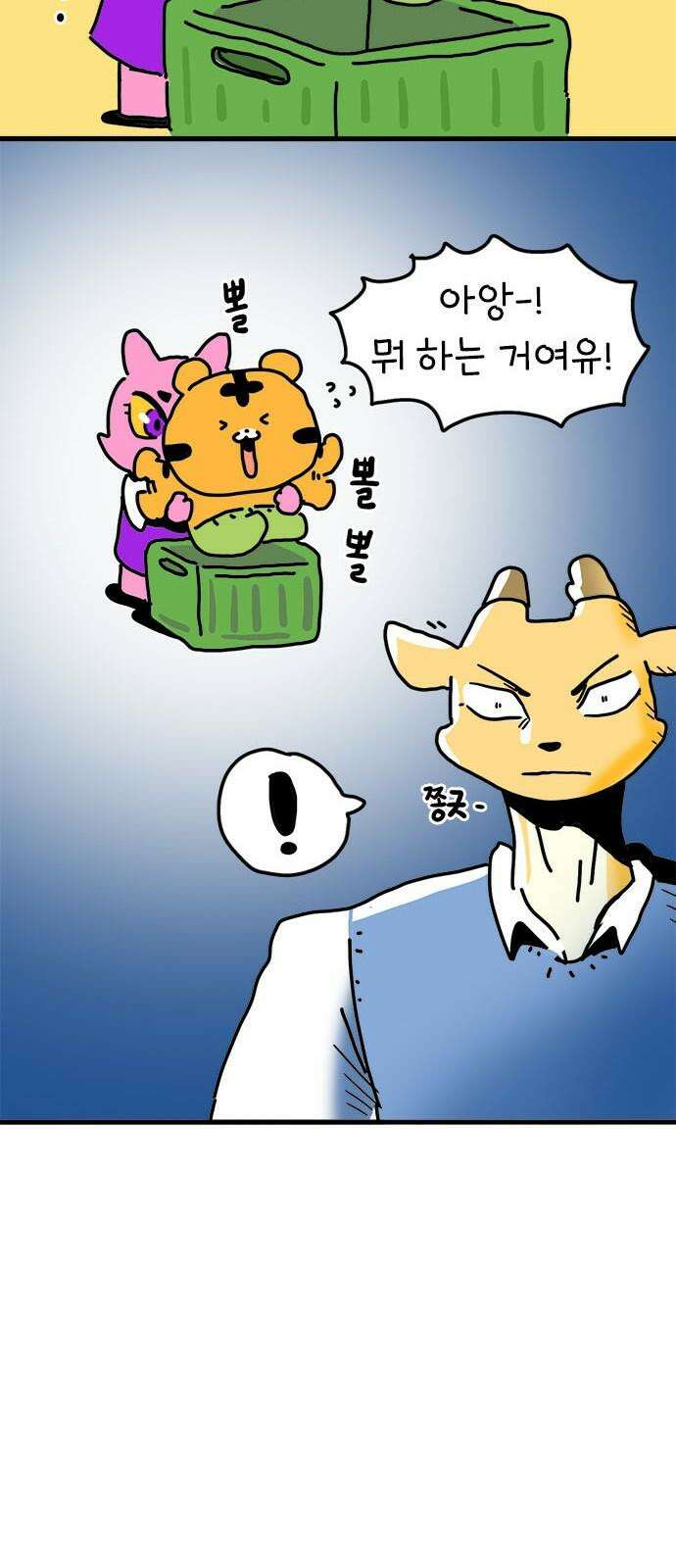 소심한 호랭이 코코 32화 호랑이 길들이기 (1) 13
