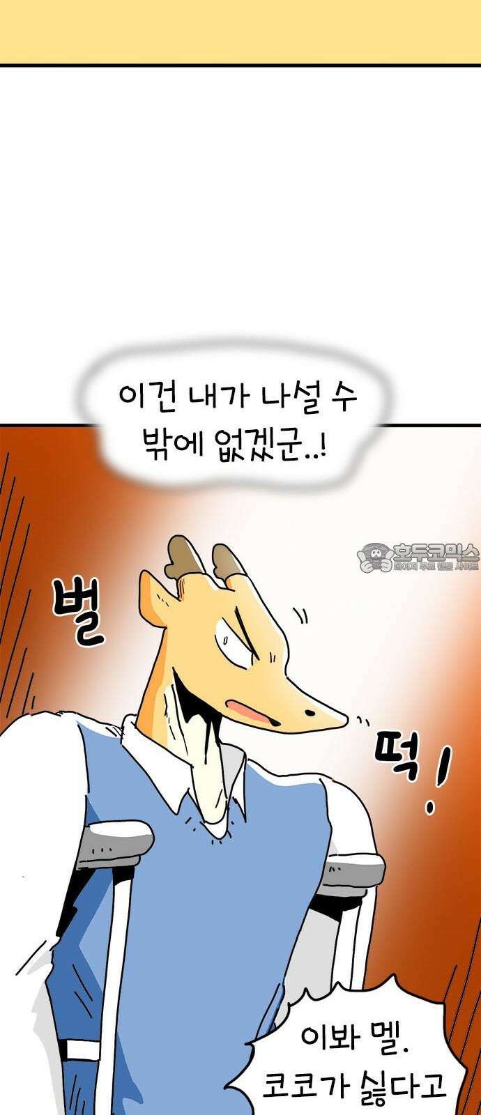 소심한 호랭이 코코 32화 호랑이 길들이기 (1) 15
