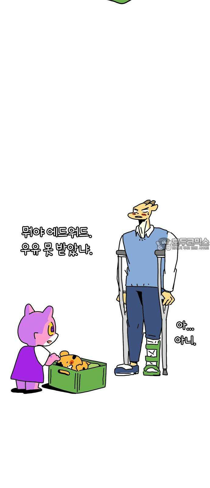 소심한 호랭이 코코 32화 호랑이 길들이기 (1) 18