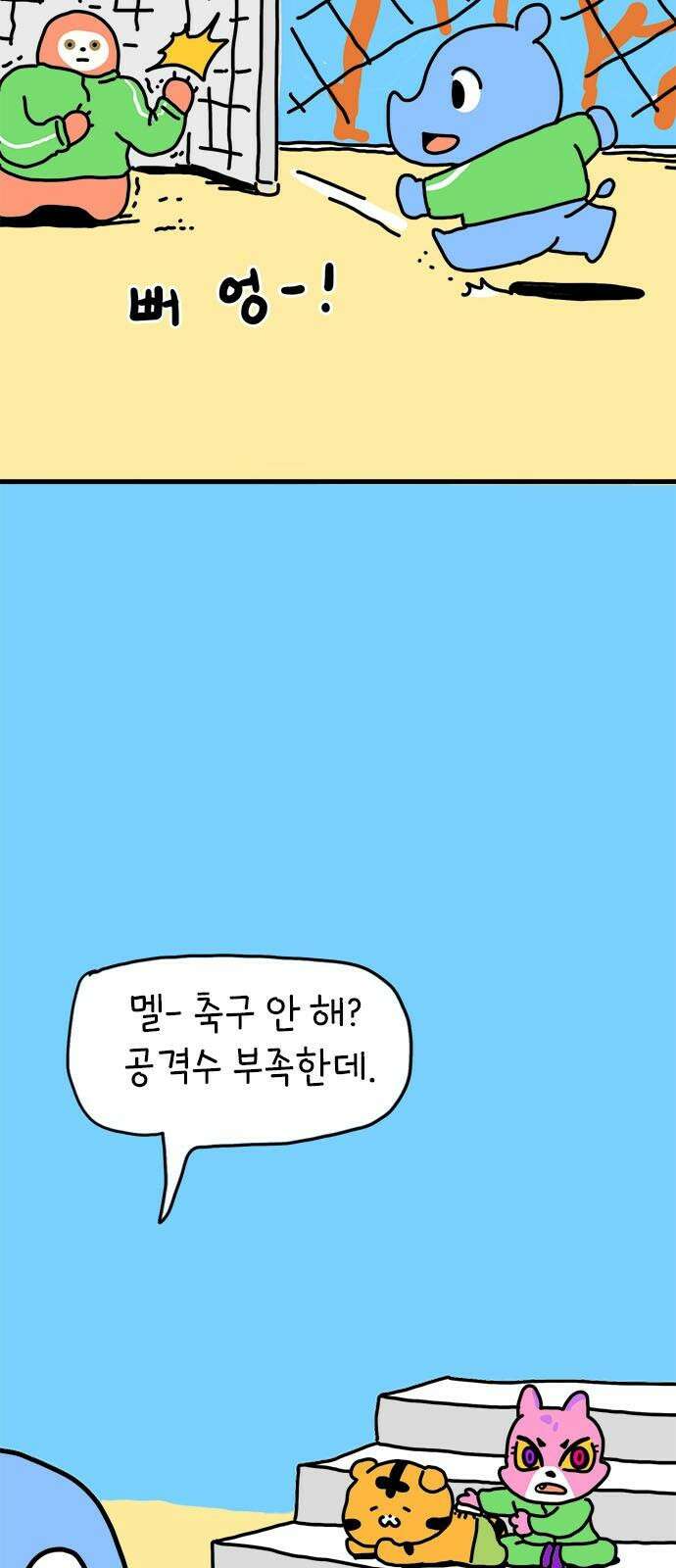 소심한 호랭이 코코 32화 호랑이 길들이기 (1) 20