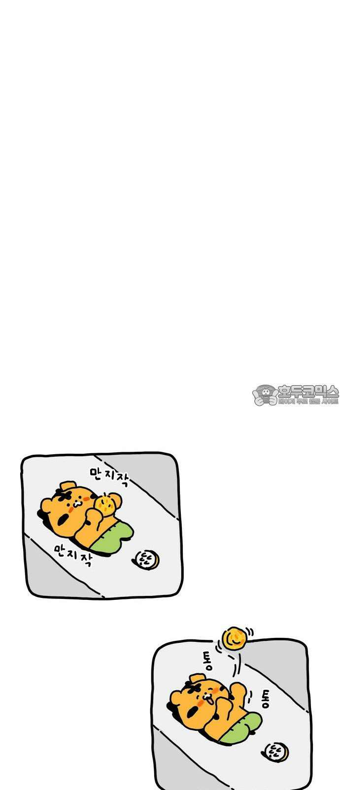소심한 호랭이 코코 32화 호랑이 길들이기 (1) 24