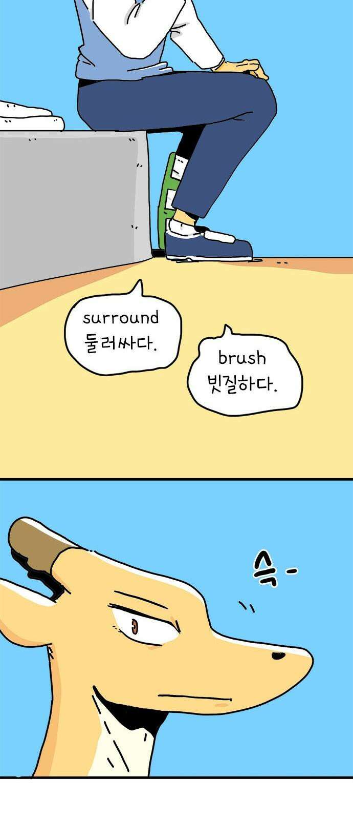 소심한 호랭이 코코 32화 호랑이 길들이기 (1) 26
