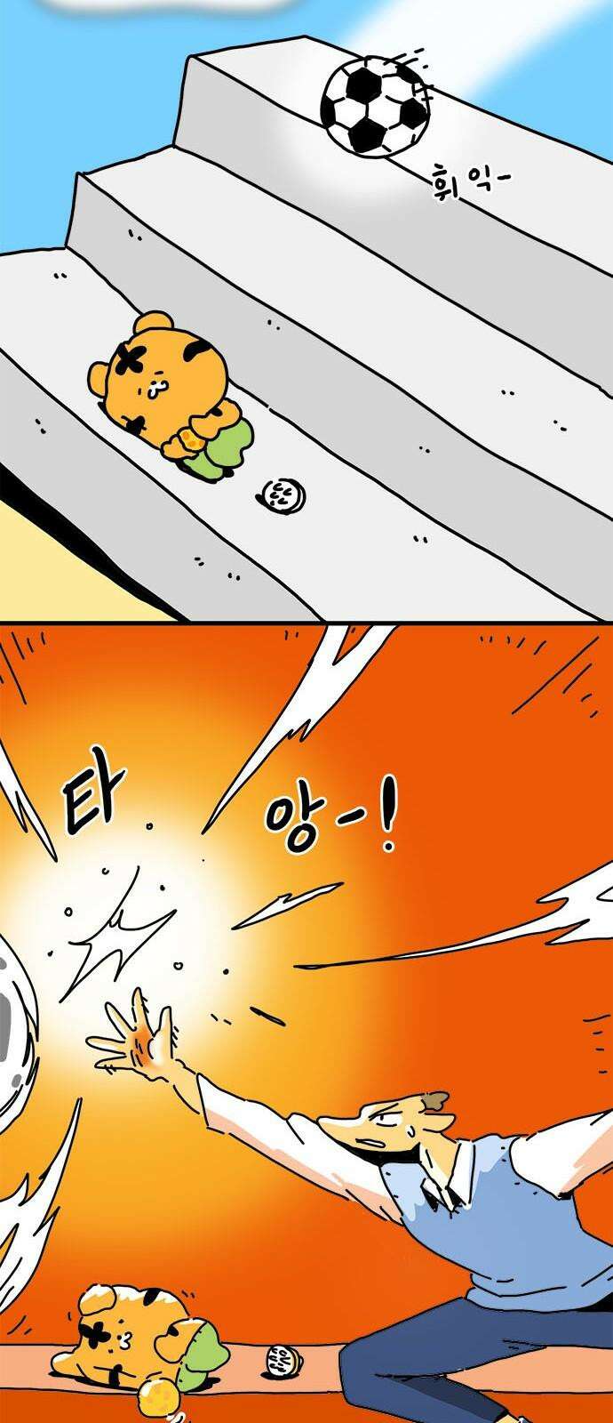 소심한 호랭이 코코 32화 호랑이 길들이기 (1) 29