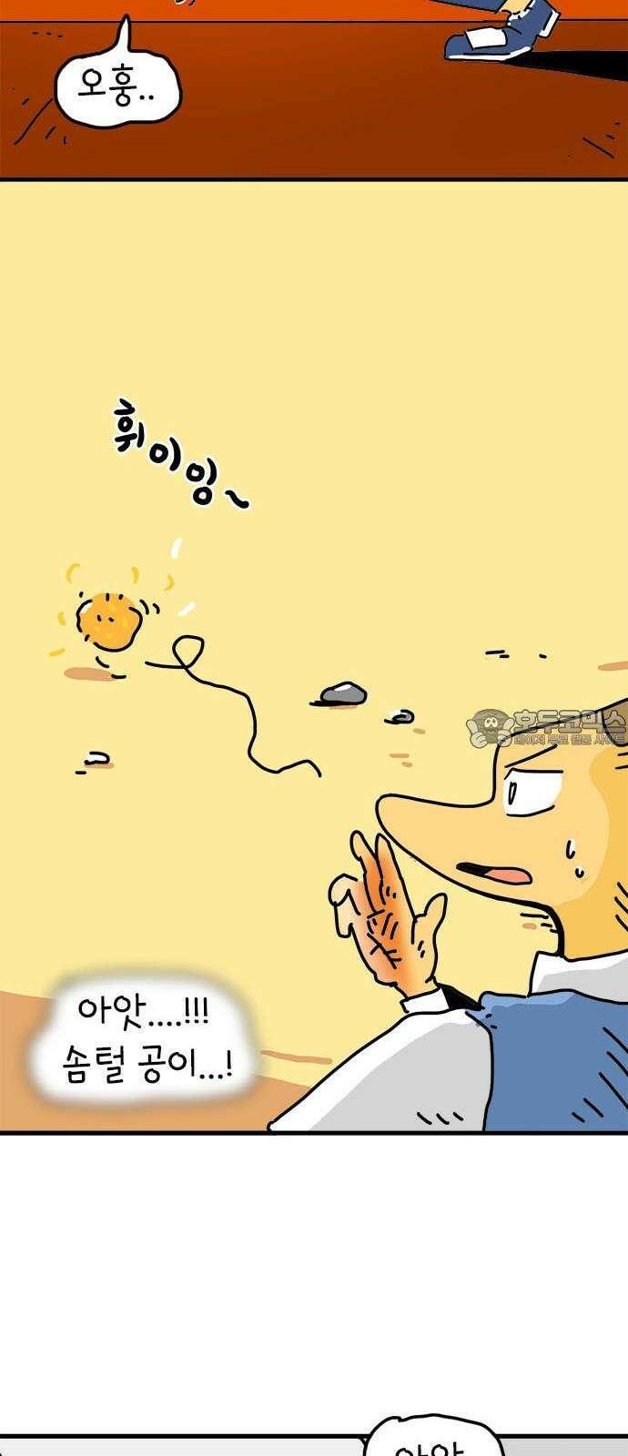 소심한 호랭이 코코 32화 호랑이 길들이기 (1) 30