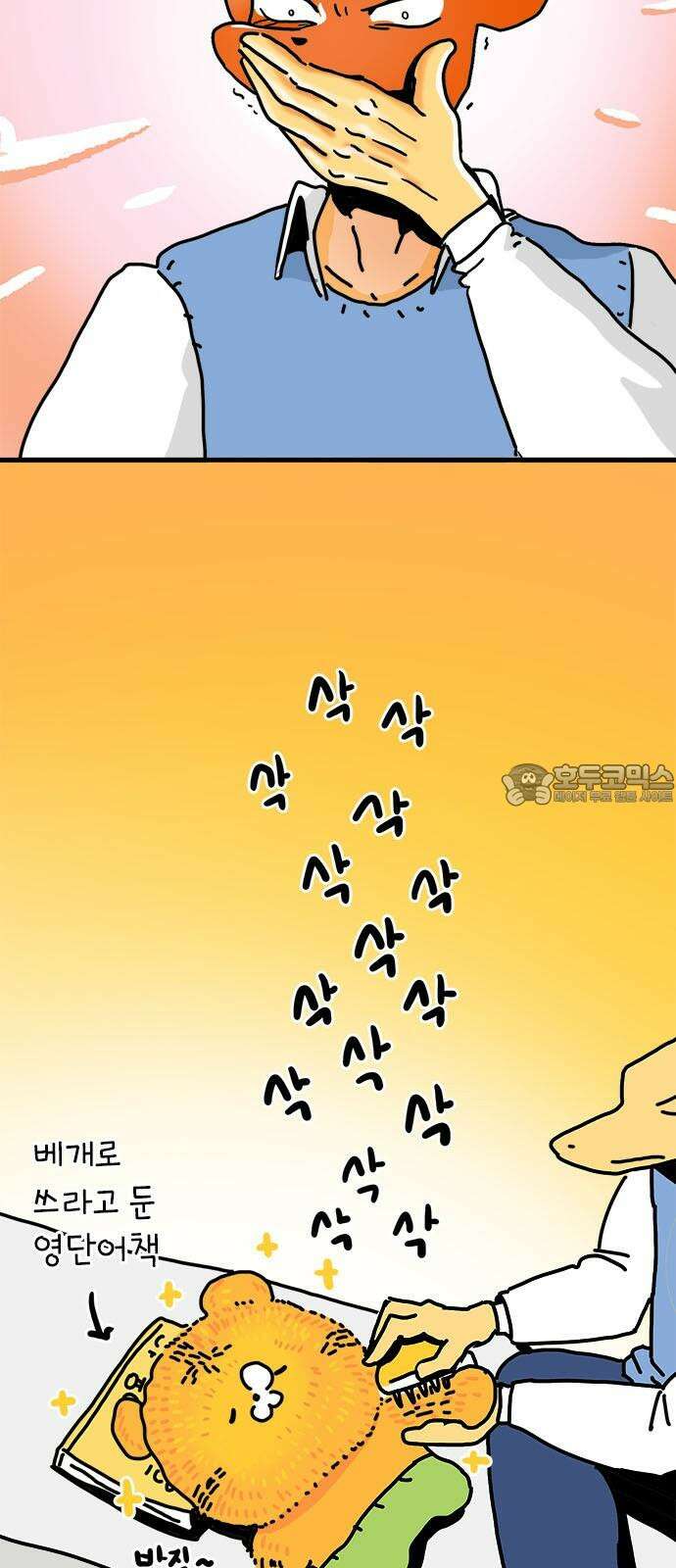 소심한 호랭이 코코 32화 호랑이 길들이기 (1) 36