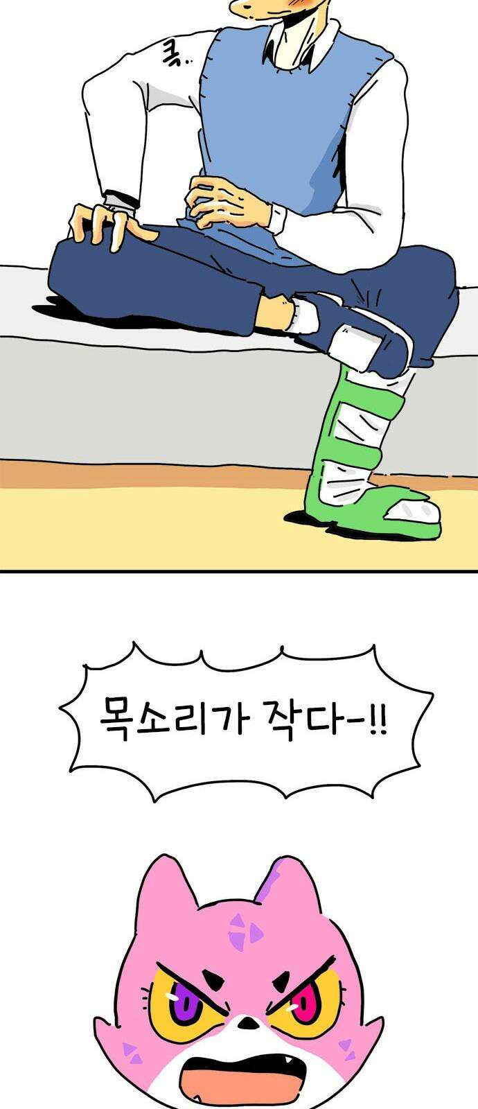 소심한 호랭이 코코 32화 호랑이 길들이기 (1) 43