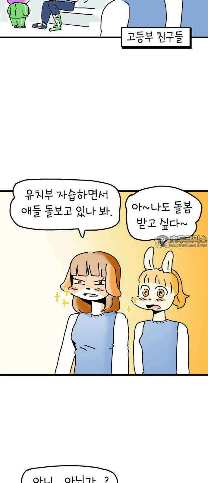 소심한 호랭이 코코 32화 호랑이 길들이기 (1) 45