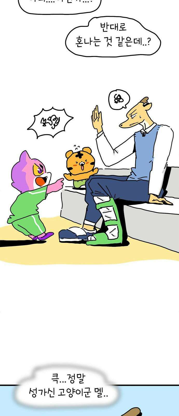 소심한 호랭이 코코 32화 호랑이 길들이기 (1) 46
