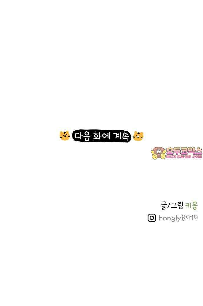 소심한 호랭이 코코 32화 호랑이 길들이기 (1) 52