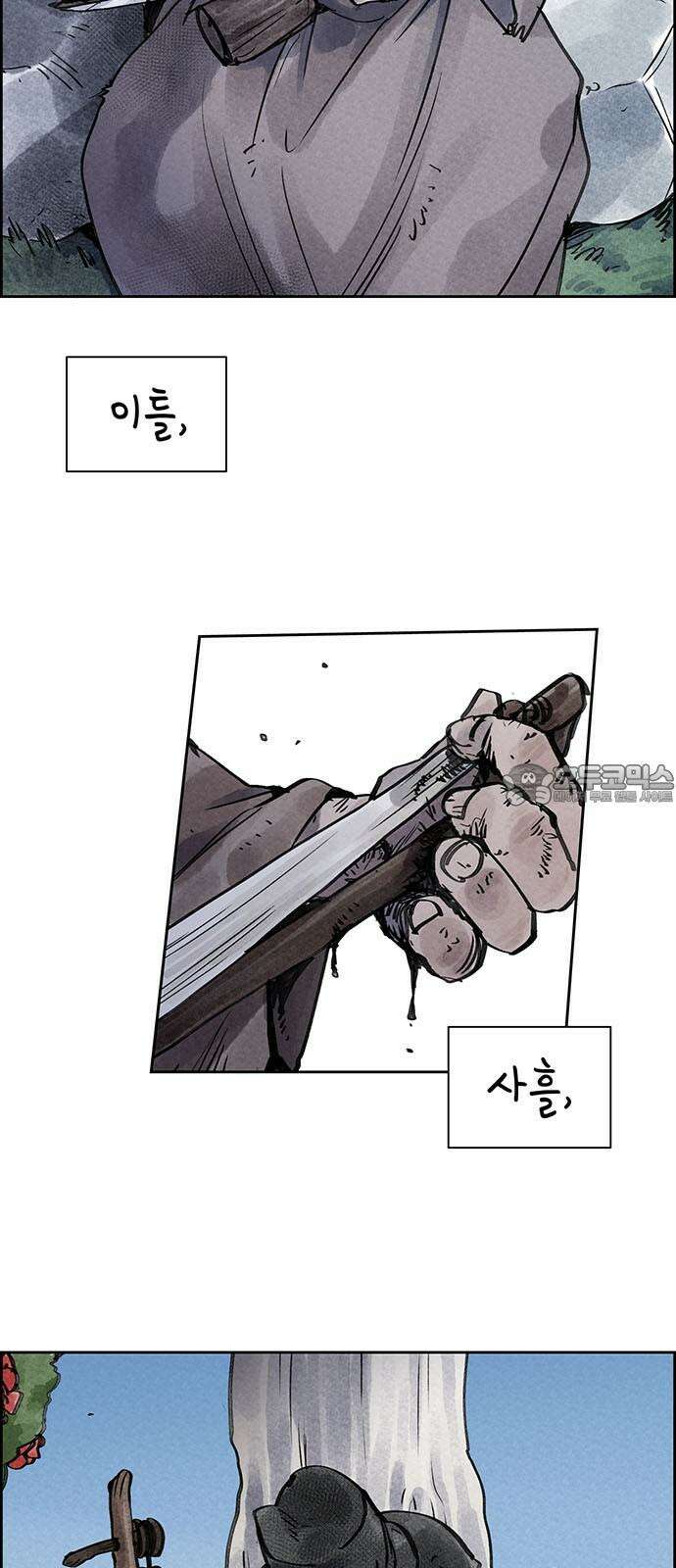 종이호랑이 12화 : 소쩌귀와 소리쟁이 3