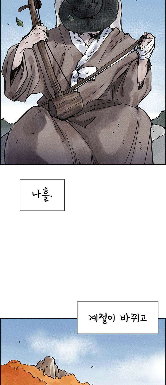 종이호랑이 12화 : 소쩌귀와 소리쟁이 4