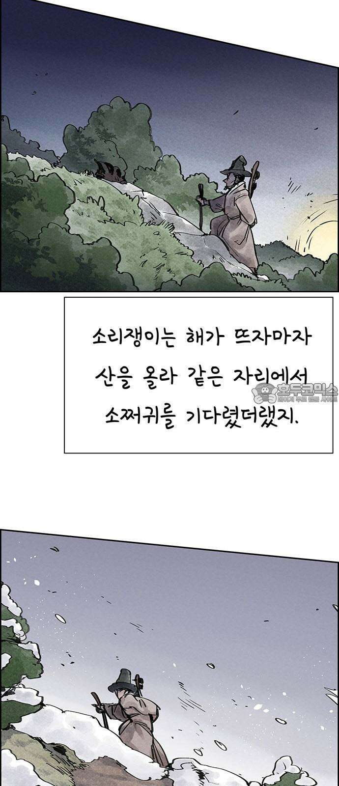 종이호랑이 12화 : 소쩌귀와 소리쟁이 6