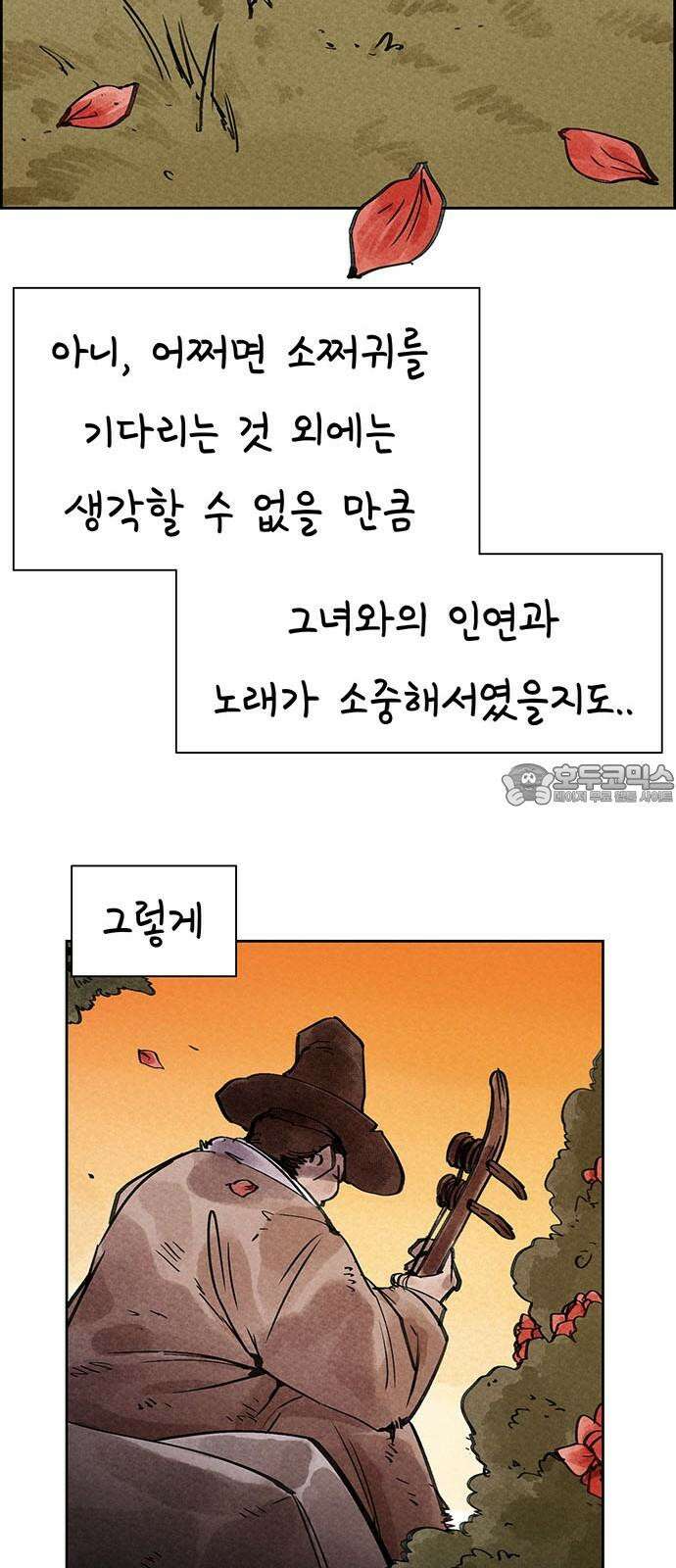 종이호랑이 12화 : 소쩌귀와 소리쟁이 9