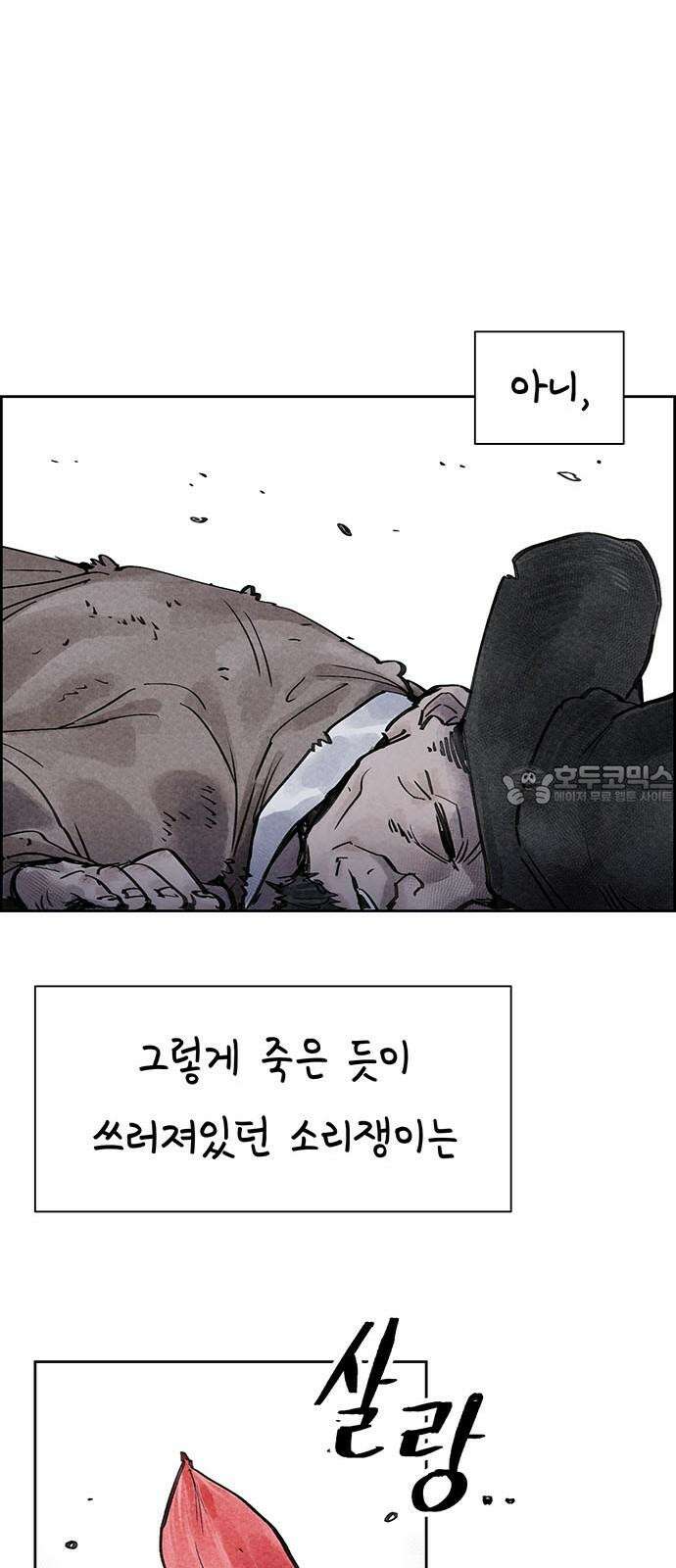 종이호랑이 12화 : 소쩌귀와 소리쟁이 12