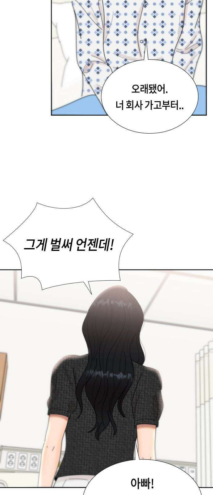 첫사랑, 두 번째 67화 5