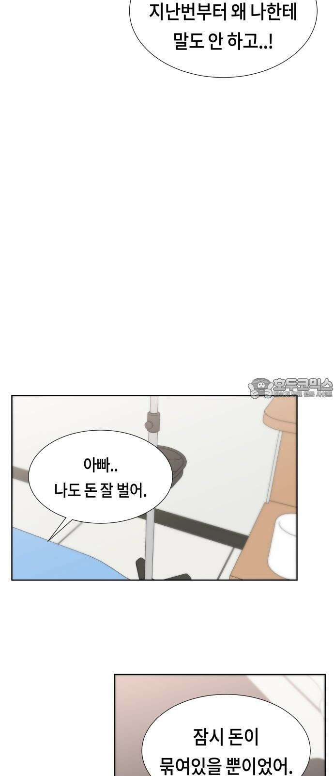 첫사랑, 두 번째 67화 6