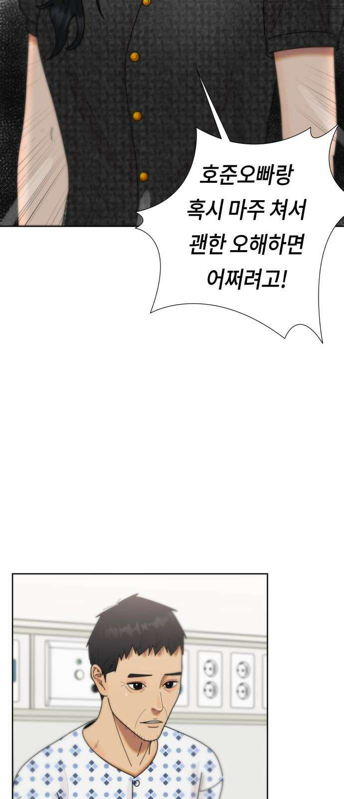 첫사랑, 두 번째 67화 8