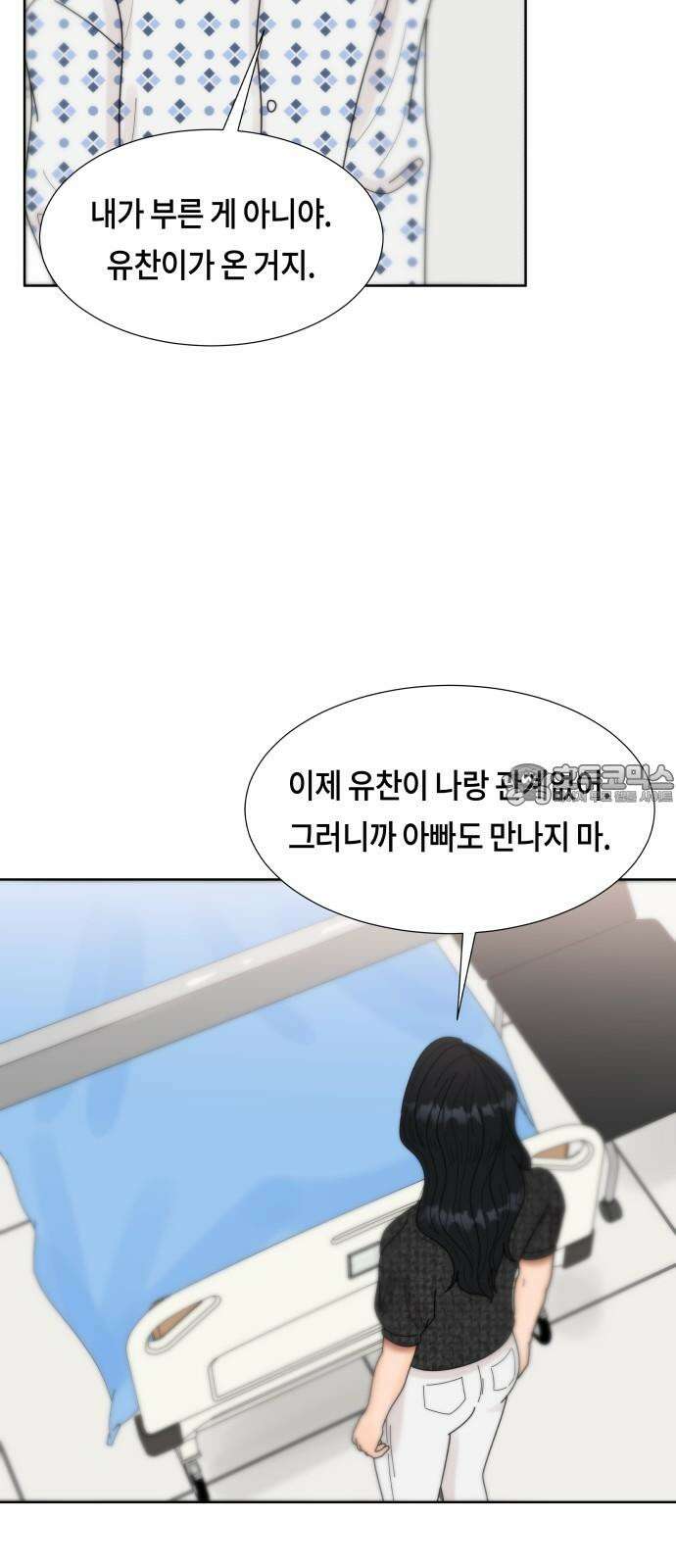 첫사랑, 두 번째 67화 9