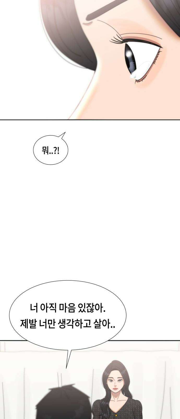 첫사랑, 두 번째 67화 11