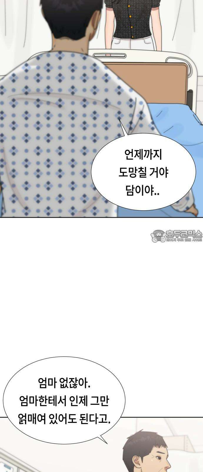 첫사랑, 두 번째 67화 12