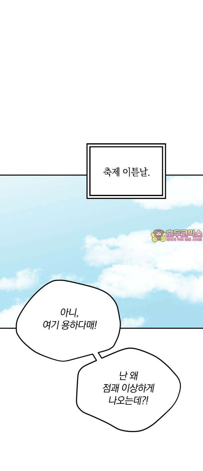 더티드레스 46화 축제(2) 인형탈 1