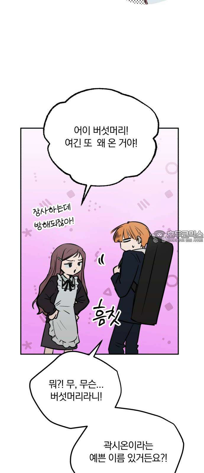 더티드레스 46화 축제(2) 인형탈 3