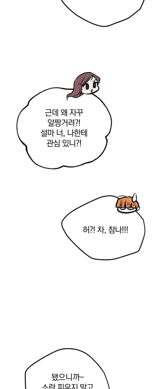 더티드레스 46화 축제(2) 인형탈 4
